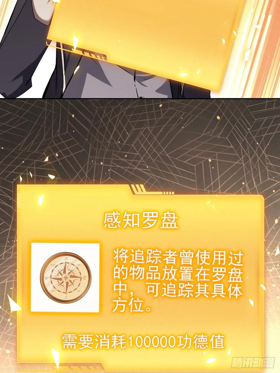 《诡异游戏：我靠亿万功德氪通关》第162话 备战恶血 第32页