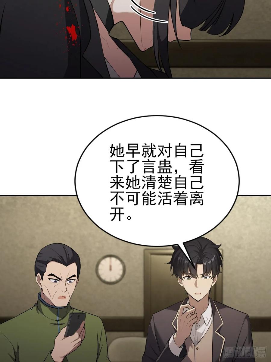 《诡异游戏：我靠亿万功德氪通关》第168话 退出人安局 第11页