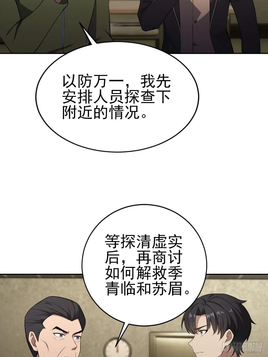 《诡异游戏：我靠亿万功德氪通关》第168话 退出人安局 第12页