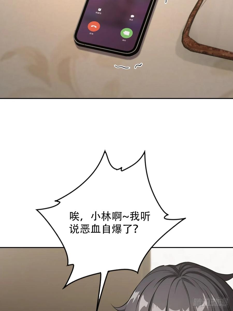 《诡异游戏：我靠亿万功德氪通关》第168话 退出人安局 第32页