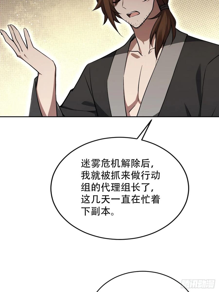 《诡异游戏：我靠亿万功德氪通关》第168话 退出人安局 第47页
