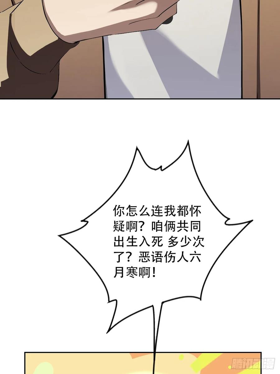 《诡异游戏：我靠亿万功德氪通关》第168话 退出人安局 第65页