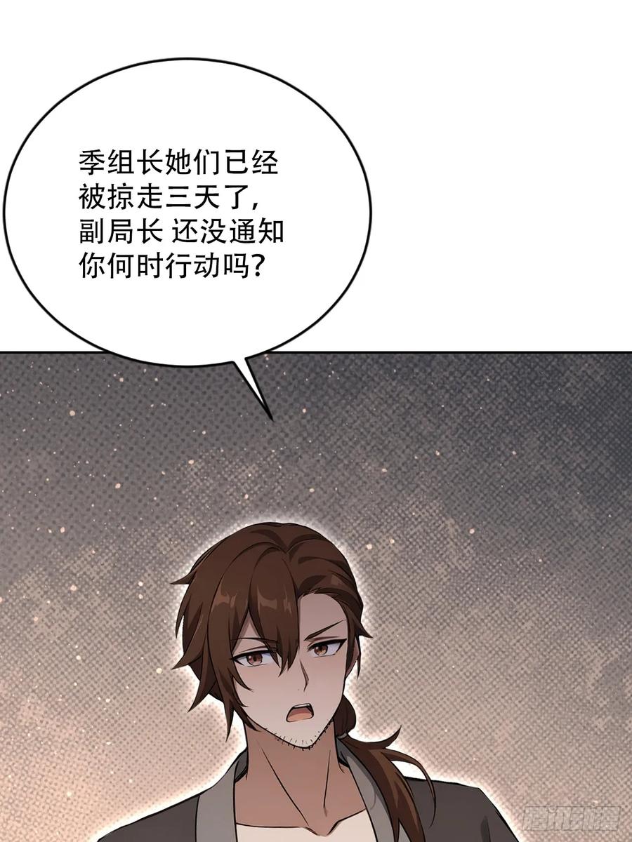 《诡异游戏：我靠亿万功德氪通关》第168话 退出人安局 第59页