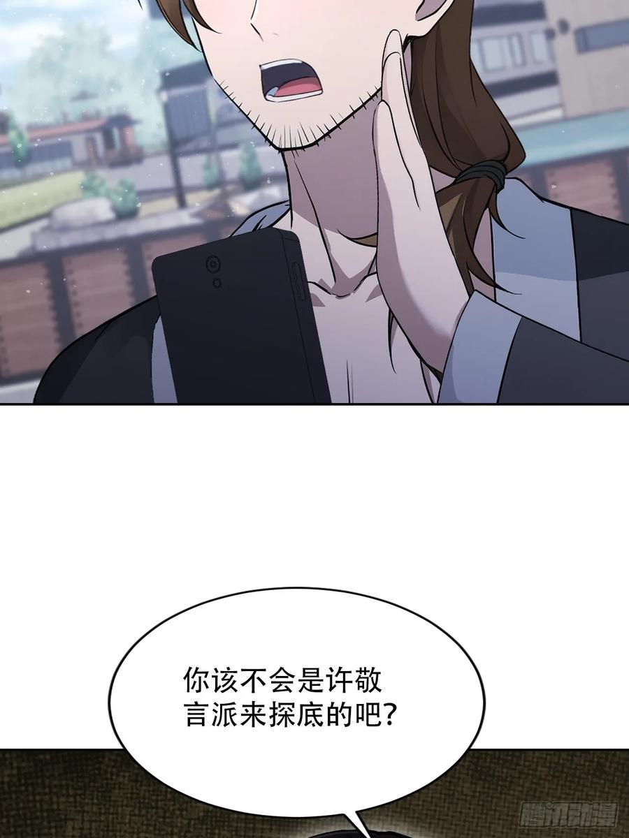 《诡异游戏：我靠亿万功德氪通关》第168话 退出人安局 第63页