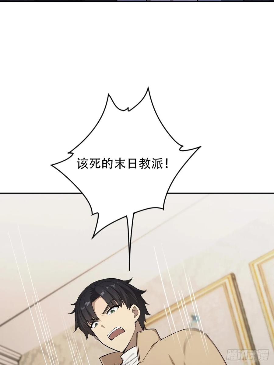 《诡异游戏：我靠亿万功德氪通关》第168话 退出人安局 第54页