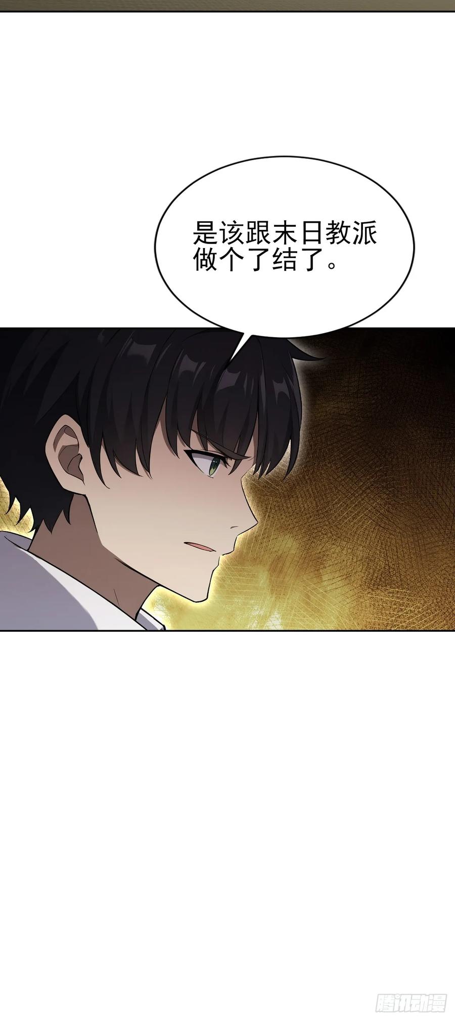 《诡异游戏：我靠亿万功德氪通关》第168话 退出人安局 第24页