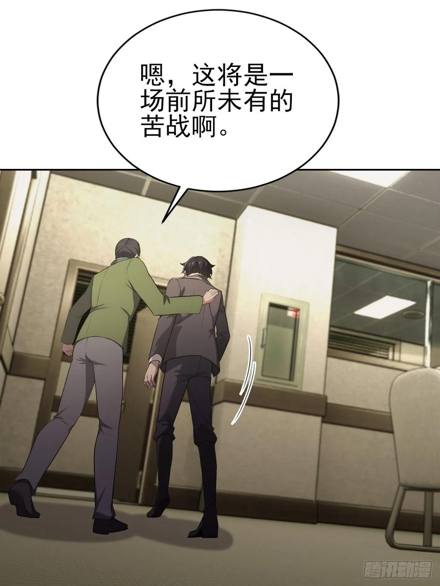《诡异游戏：我靠亿万功德氪通关》第168话 退出人安局 第23页