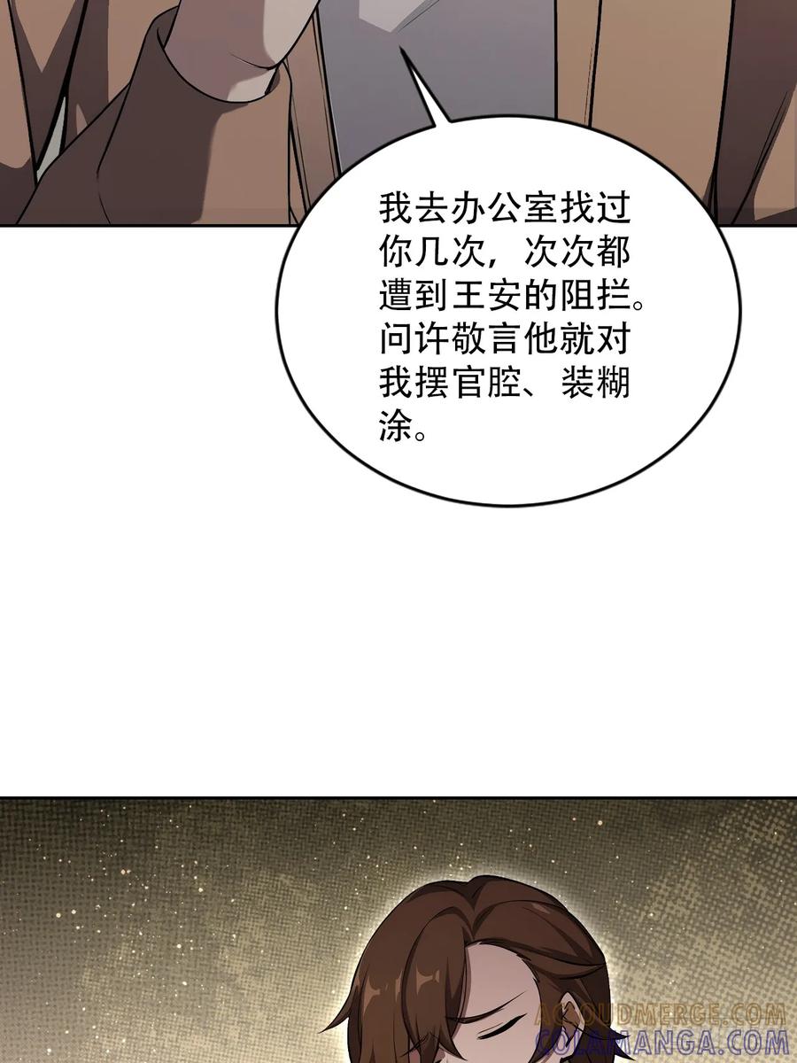 《诡异游戏：我靠亿万功德氪通关》第168话 退出人安局 第46页