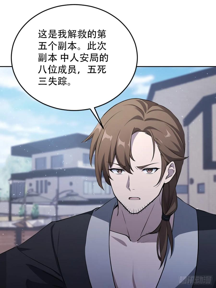 《诡异游戏：我靠亿万功德氪通关》第168话 退出人安局 第53页