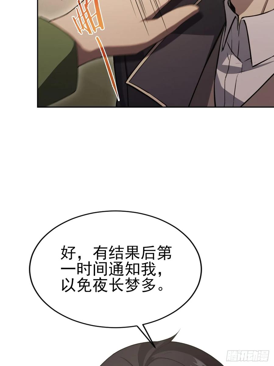 《诡异游戏：我靠亿万功德氪通关》第168话 退出人安局 第21页