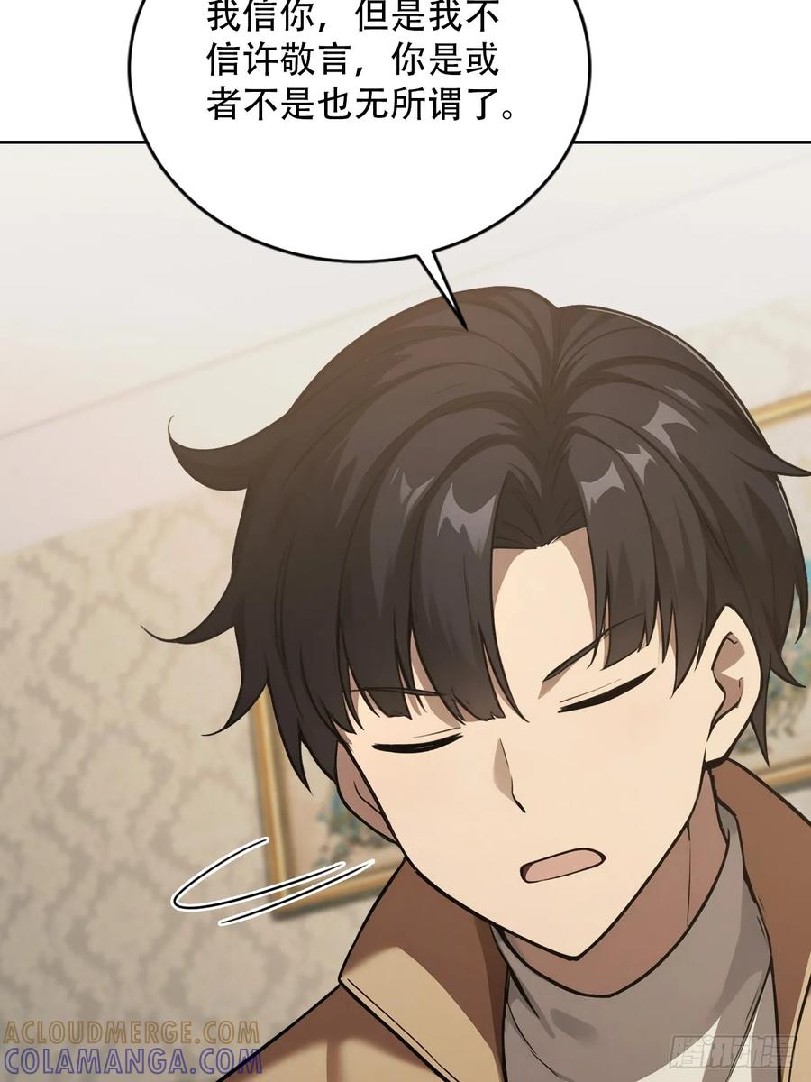 《诡异游戏：我靠亿万功德氪通关》第168话 退出人安局 第67页