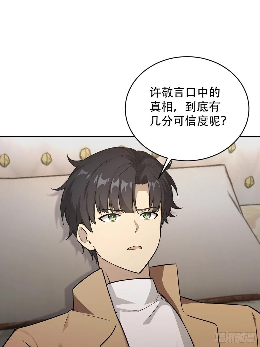 《诡异游戏：我靠亿万功德氪通关》第168话 退出人安局 第29页