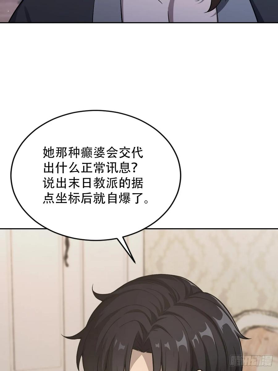 《诡异游戏：我靠亿万功德氪通关》第168话 退出人安局 第57页