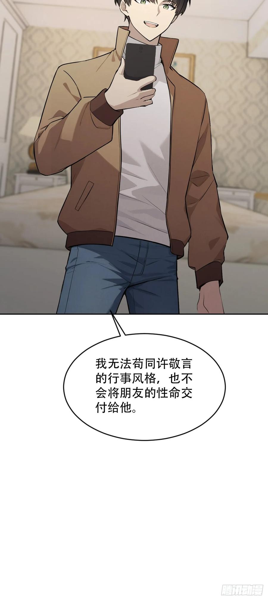 《诡异游戏：我靠亿万功德氪通关》第168话 退出人安局 第71页