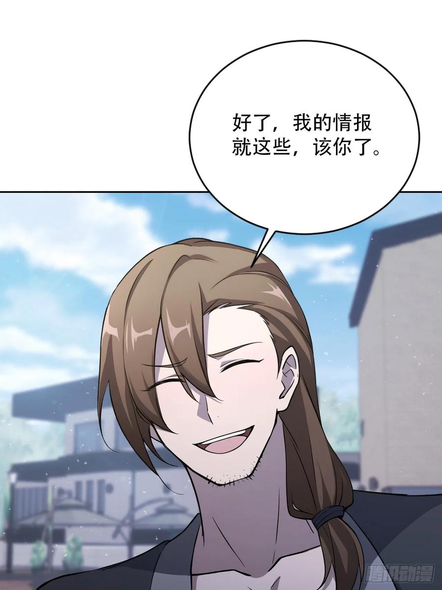 《诡异游戏：我靠亿万功德氪通关》第168话 退出人安局 第56页