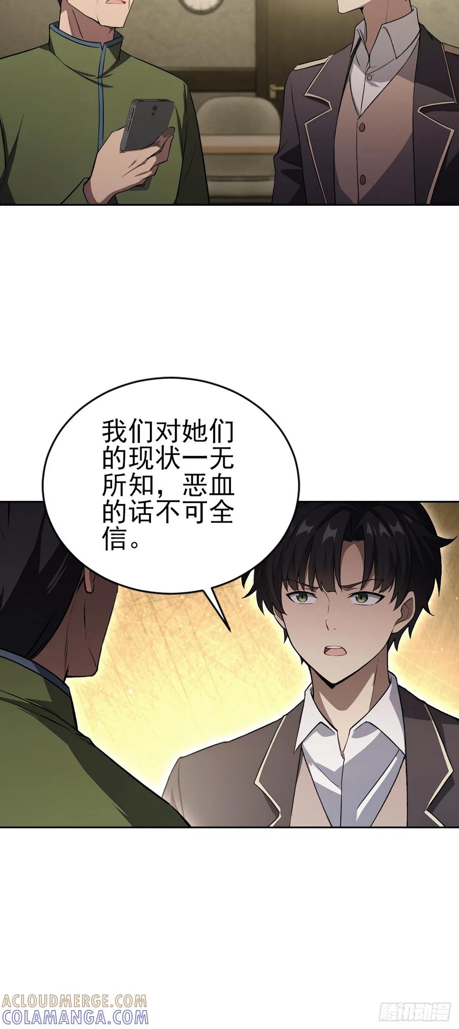 《诡异游戏：我靠亿万功德氪通关》第168话 退出人安局 第13页