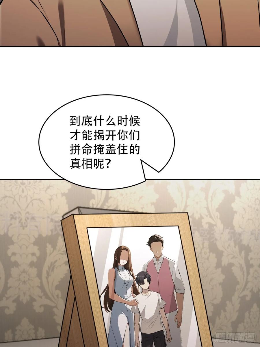 《诡异游戏：我靠亿万功德氪通关》第168话 退出人安局 第30页