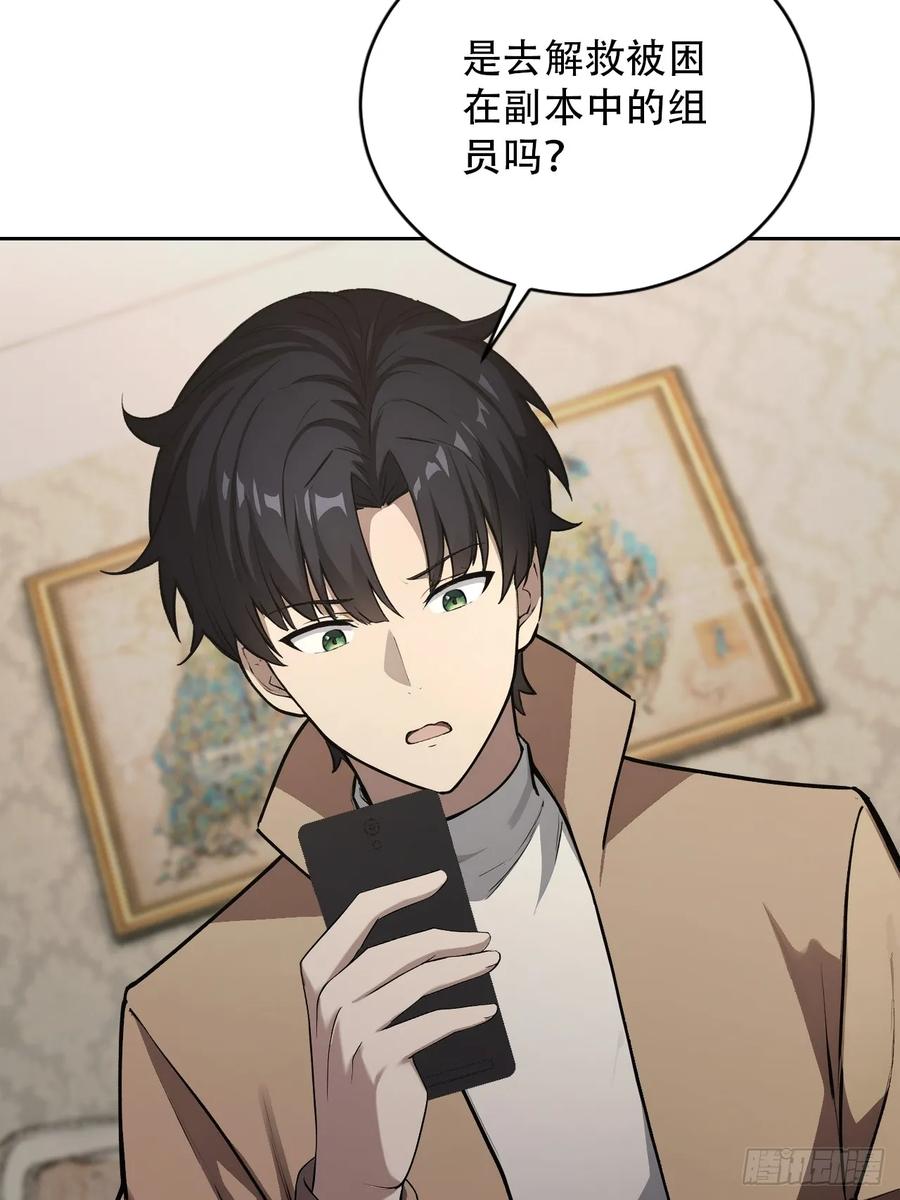 《诡异游戏：我靠亿万功德氪通关》第168话 退出人安局 第48页