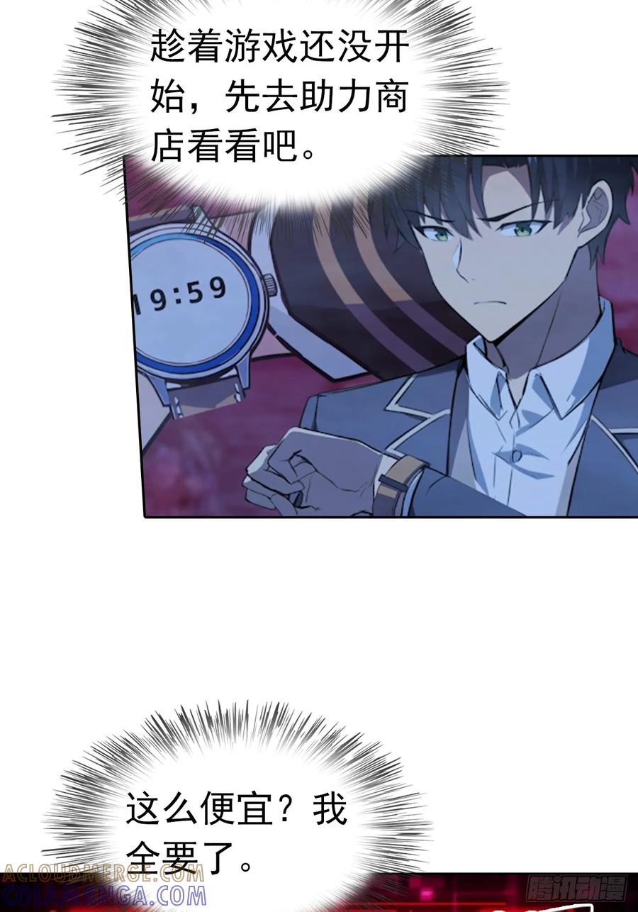 《诡异游戏：我靠亿万功德氪通关》第174话 新的开始 第35页