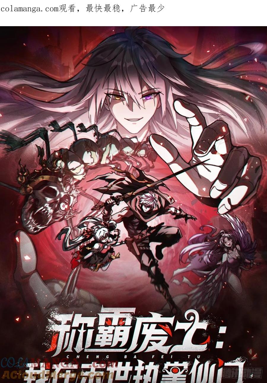 《称霸废土：我在末世执掌仙门》专属宠物 第1页