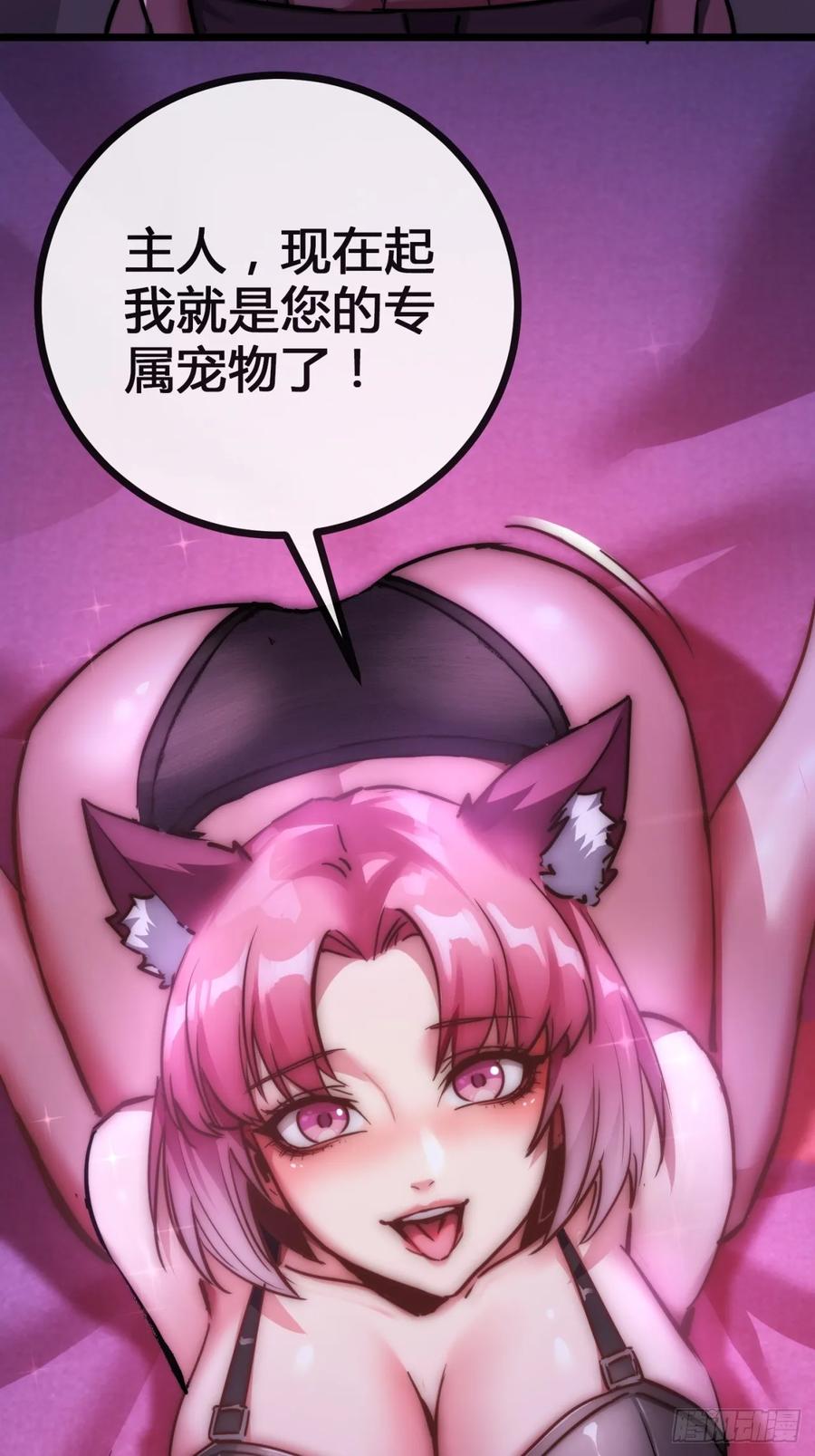 《称霸废土：我在末世执掌仙门》专属宠物 第95页