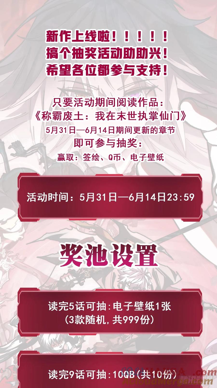 《称霸废土：我在末世执掌仙门》专属宠物 第97页