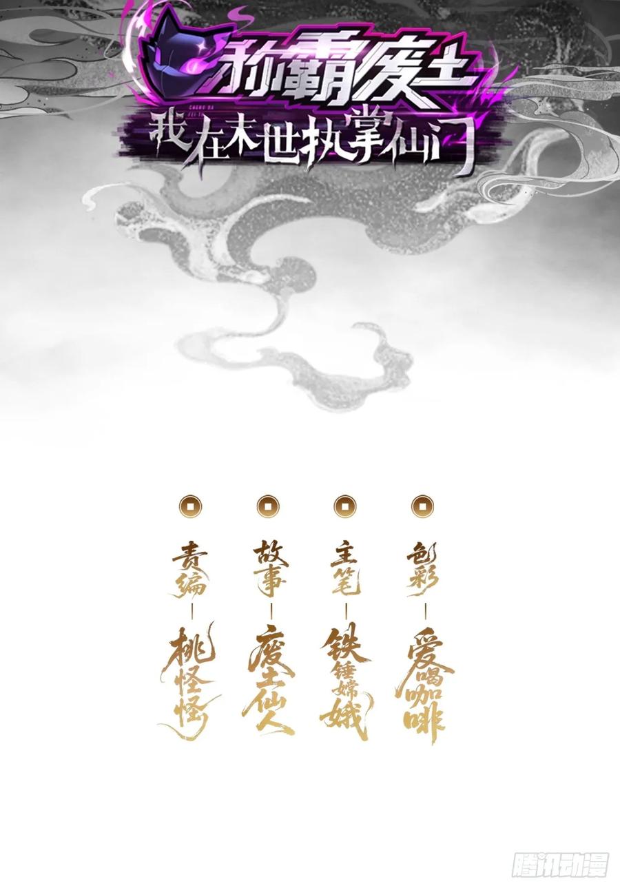 《称霸废土：我在末世执掌仙门》重塑肉身 第3页