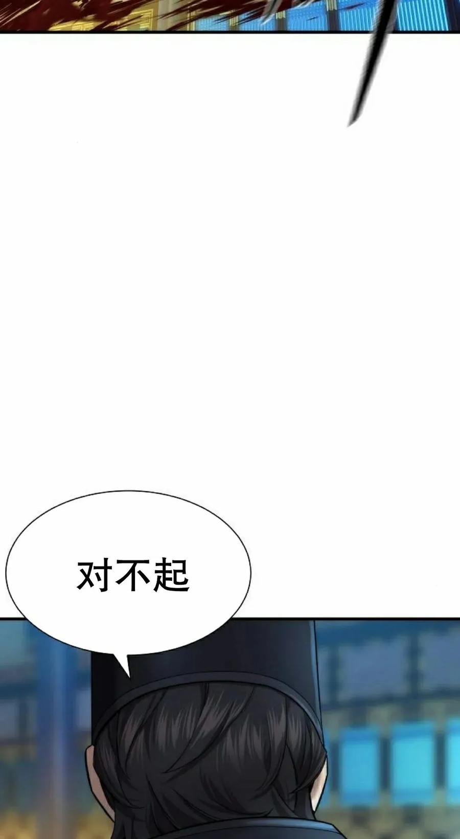 《回归修仙传》第19集 第15页