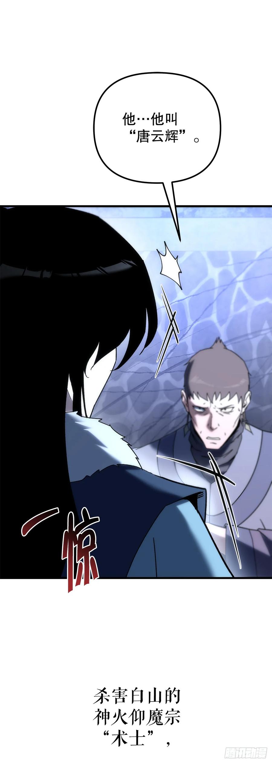 《重生魔神传》31.蚀心冰毒 第83页