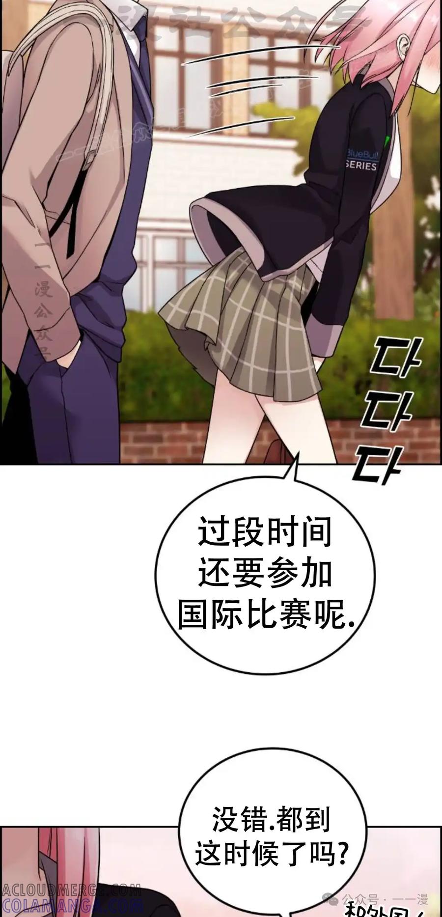 漫画里的罗康林 第22集 第64页