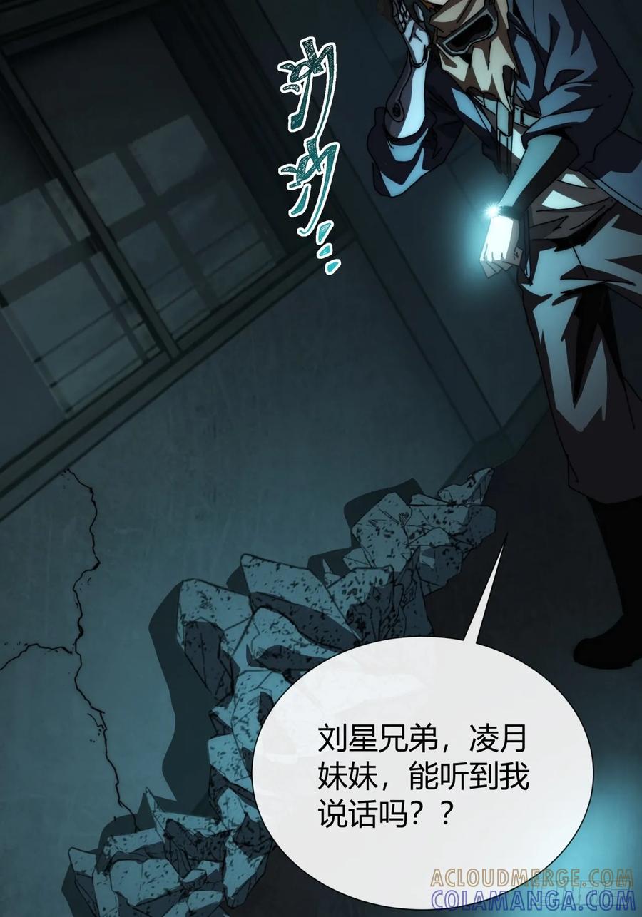 《称霸废土：我在末世执掌仙门》他又是谁 第28页