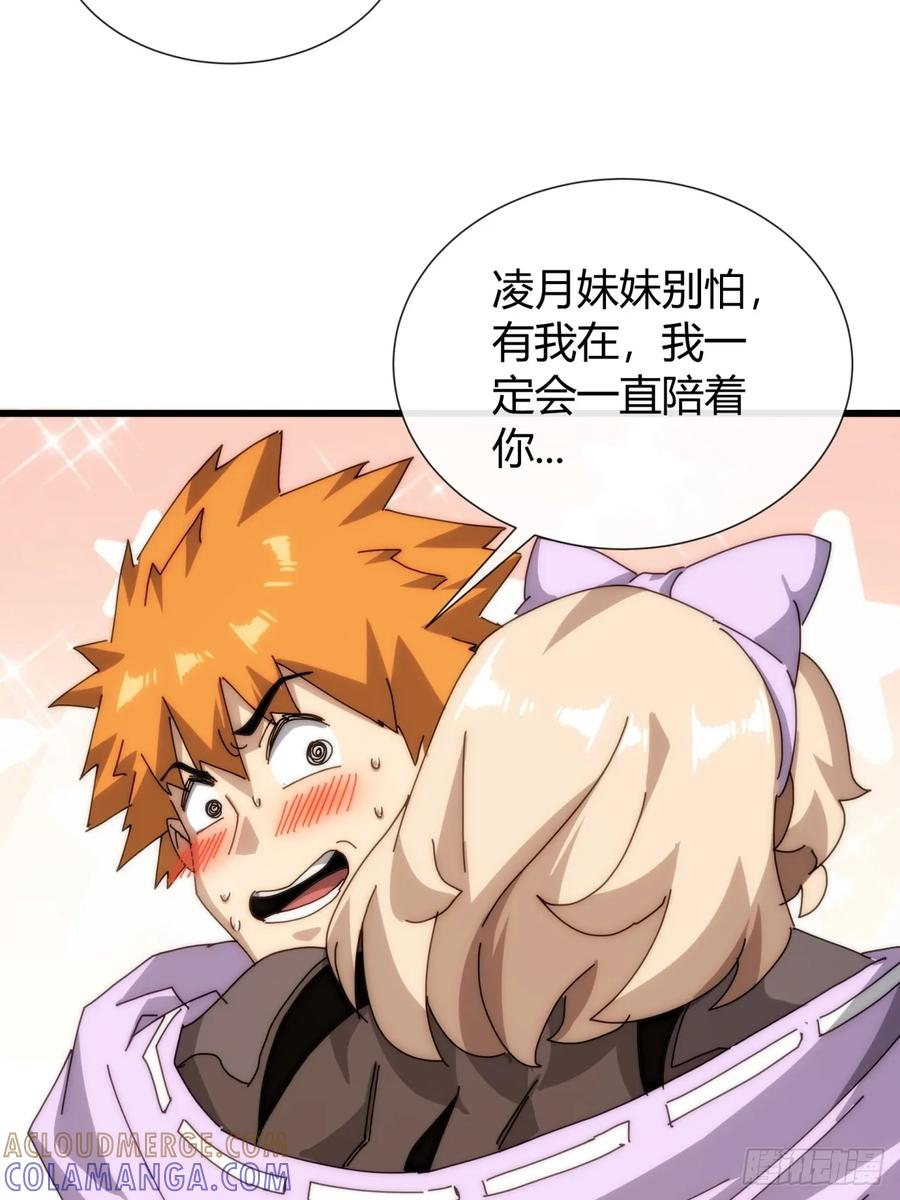 《称霸废土：我在末世执掌仙门》他又是谁 第58页