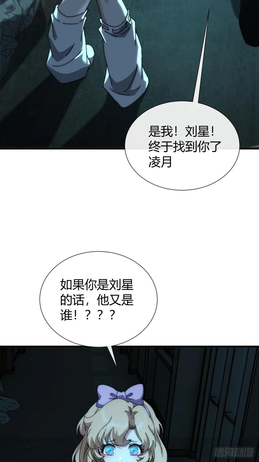 《称霸废土：我在末世执掌仙门》他又是谁 第74页