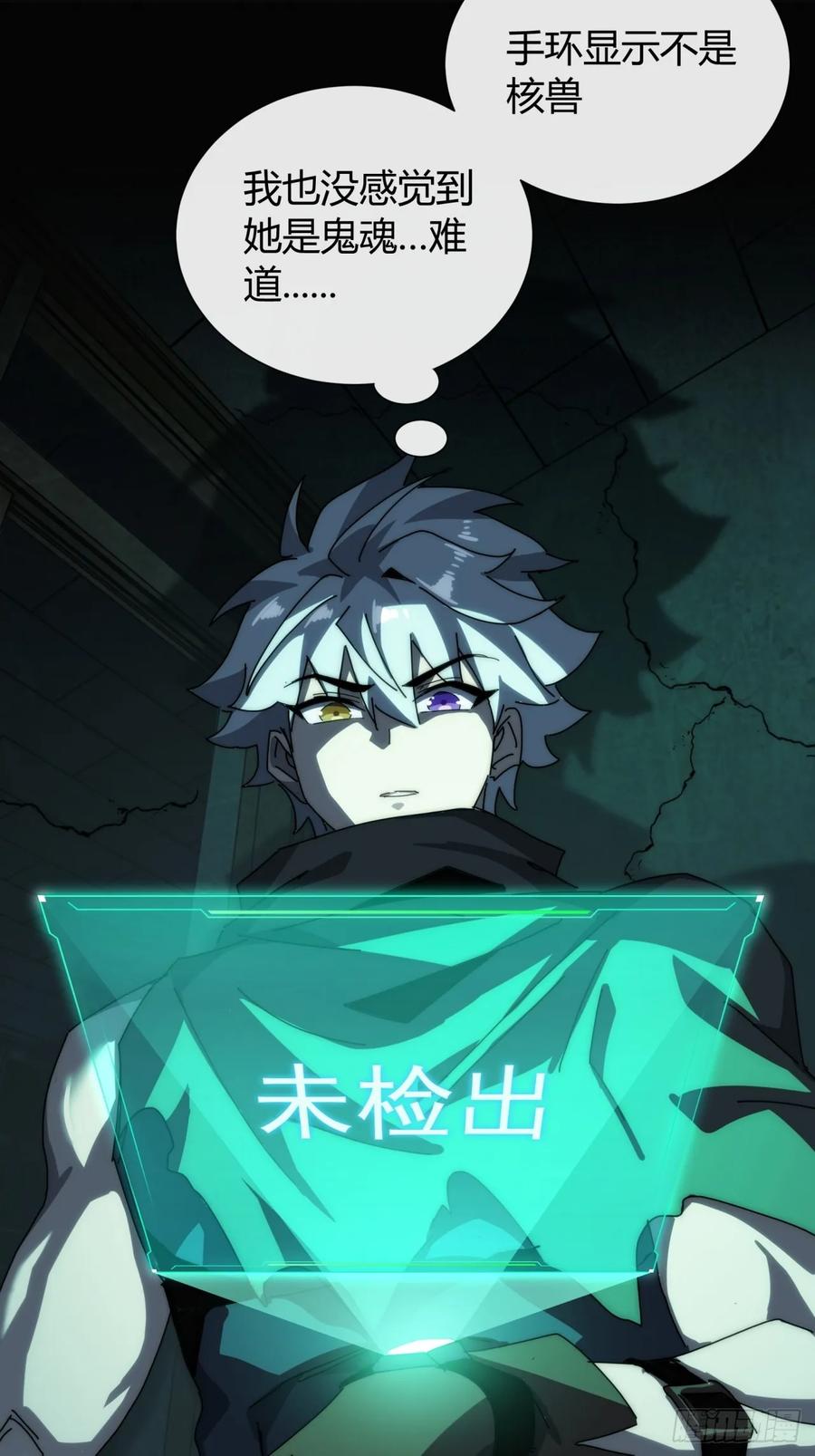 《称霸废土：我在末世执掌仙门》他又是谁 第20页
