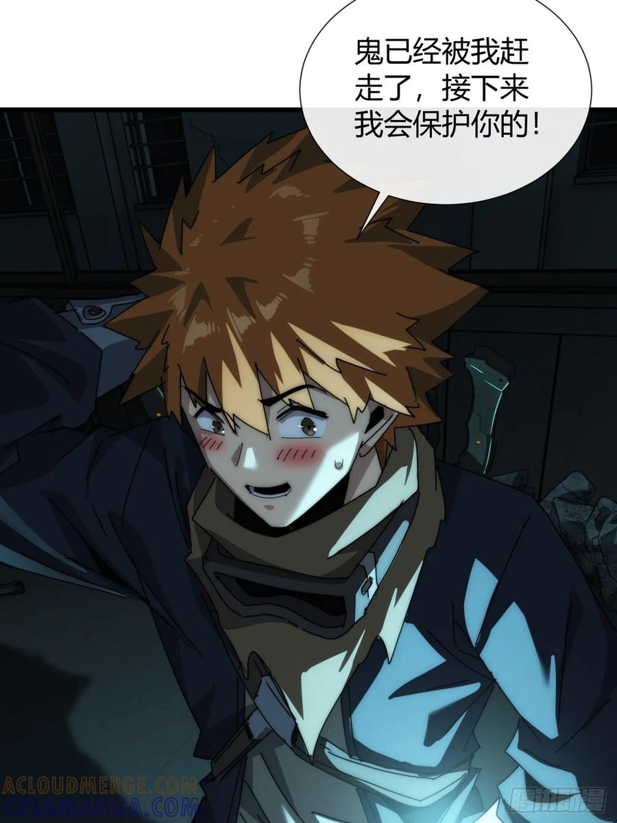 《称霸废土：我在末世执掌仙门》他又是谁 第55页