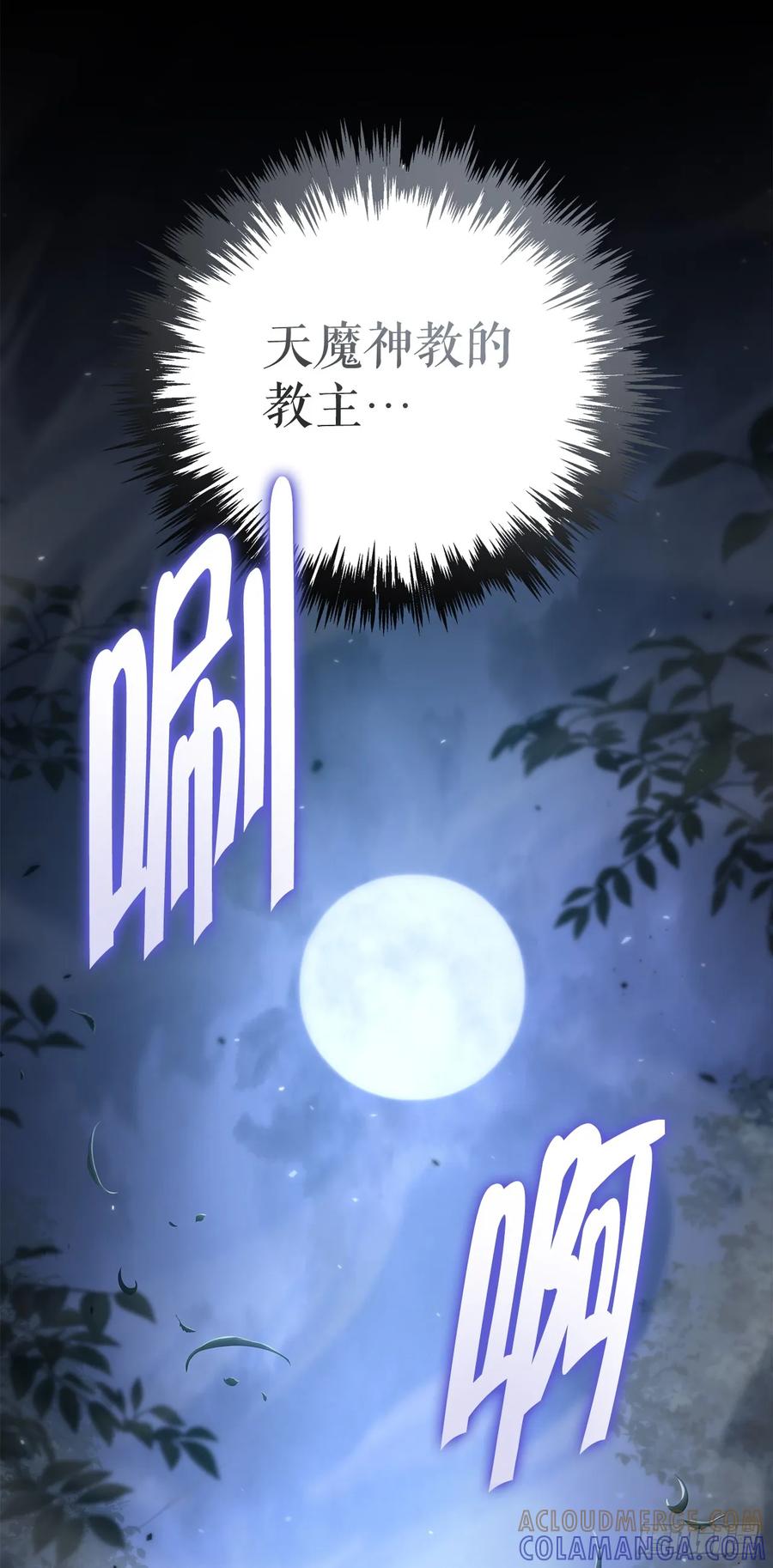 《重生魔神传》32.黑龙气功 第28页