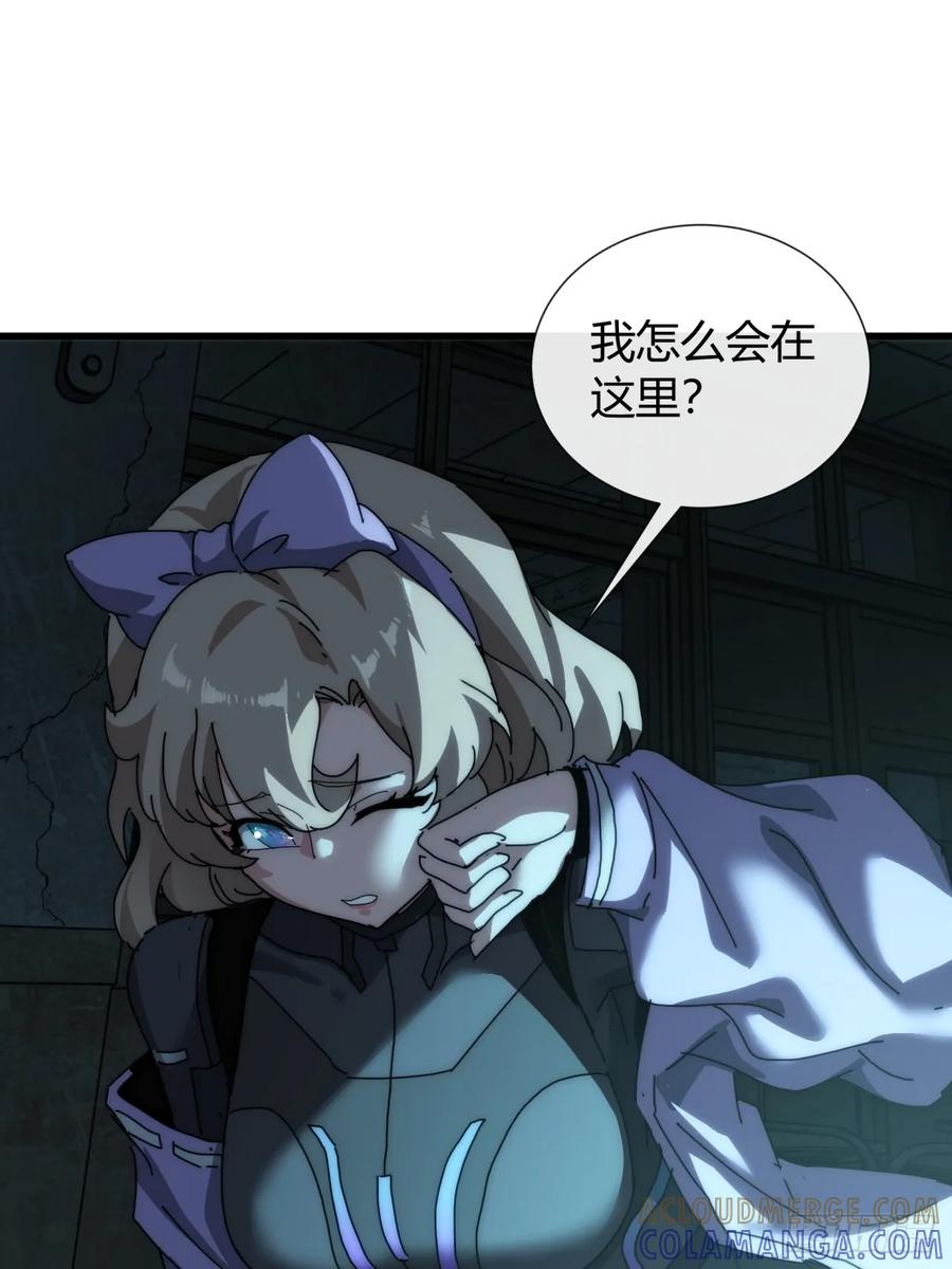 《称霸废土：我在末世执掌仙门》他又是谁 第52页