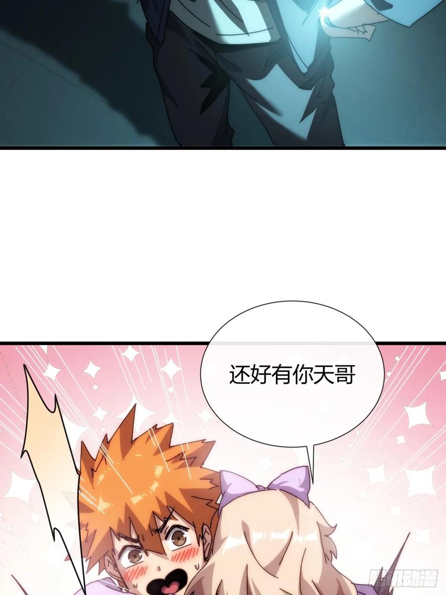 《称霸废土：我在末世执掌仙门》他又是谁 第56页