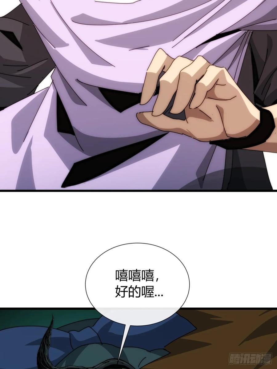 《称霸废土：我在末世执掌仙门》他又是谁 第59页