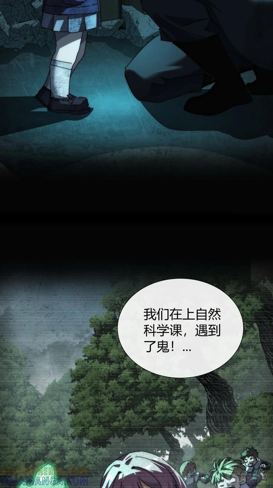《称霸废土：我在末世执掌仙门》他又是谁 第22页