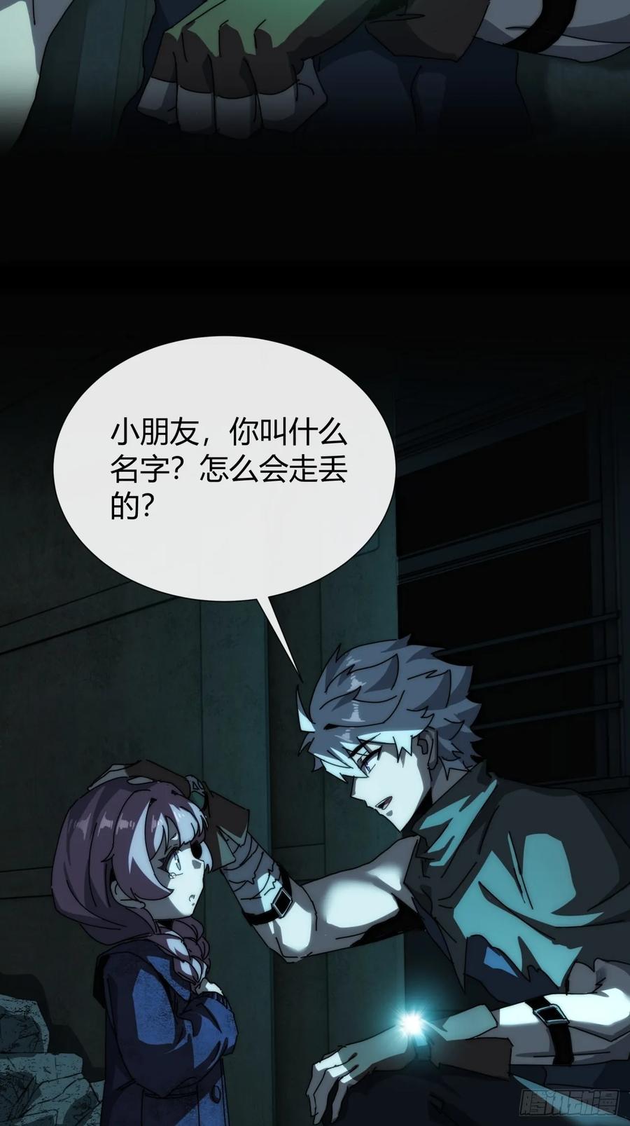 《称霸废土：我在末世执掌仙门》他又是谁 第21页