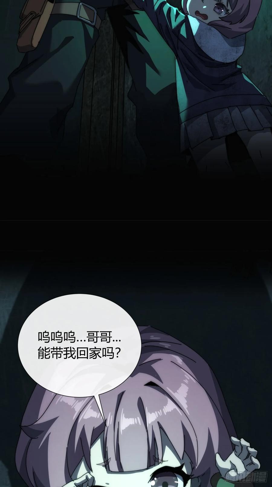 《称霸废土：我在末世执掌仙门》他又是谁 第18页
