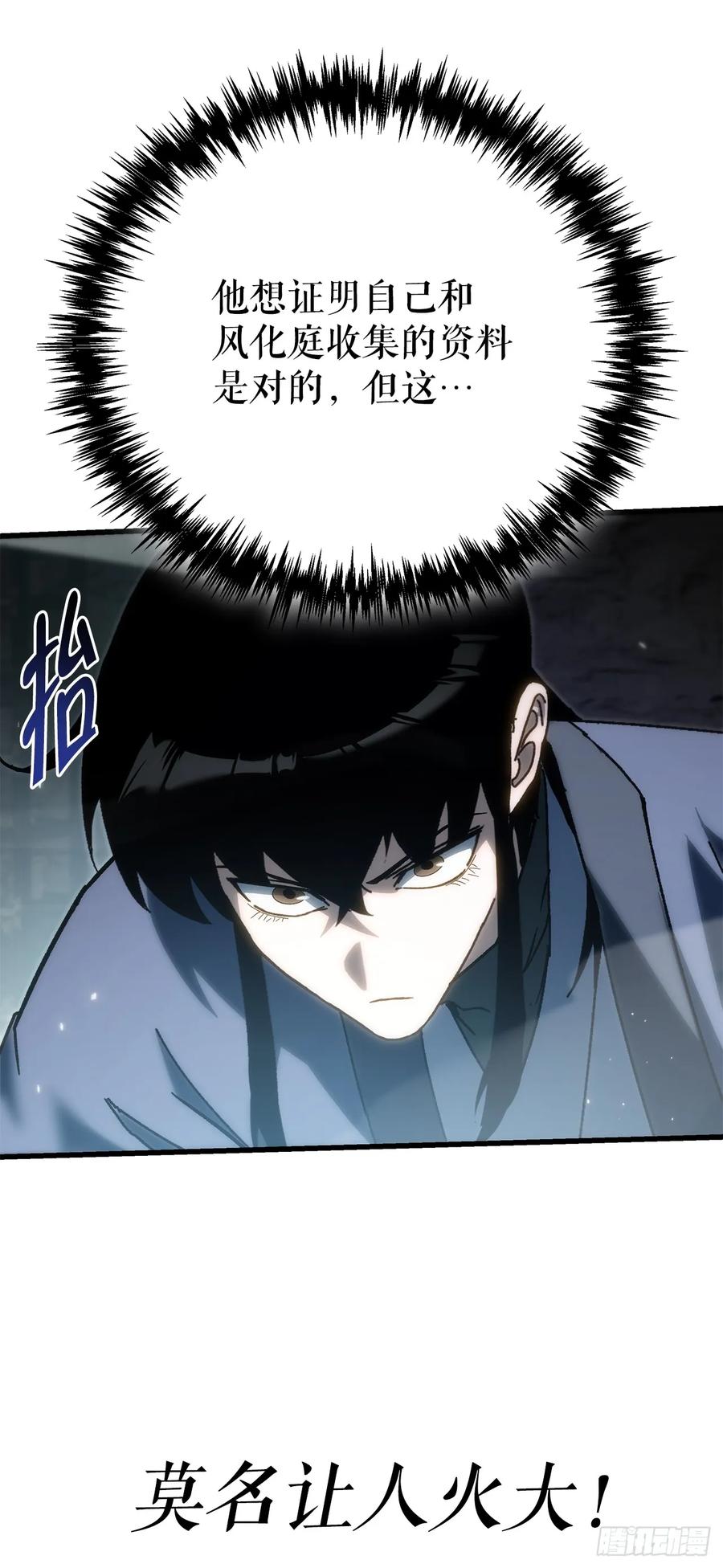 《重生魔神传》34.成为继承人 第51页