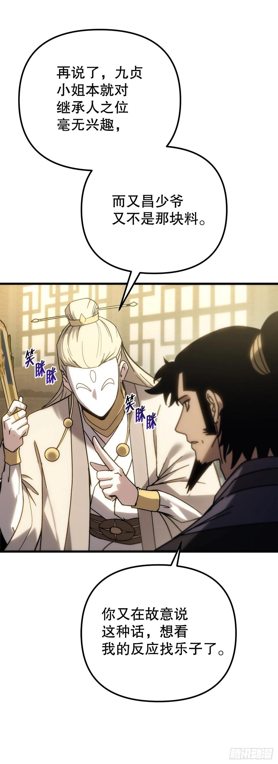 《重生魔神传》34.成为继承人 第92页