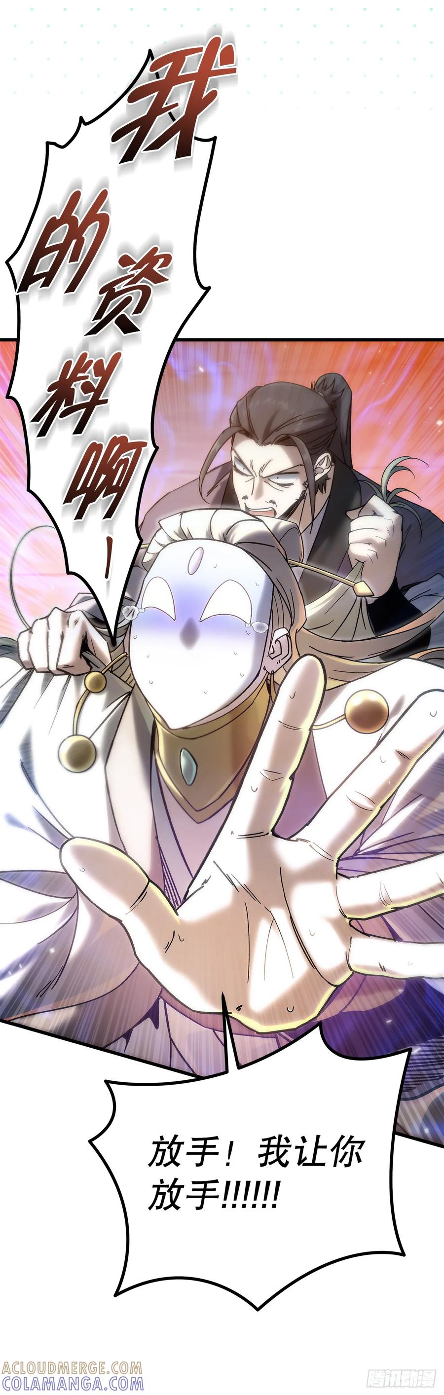《重生魔神传》34.成为继承人 第45页