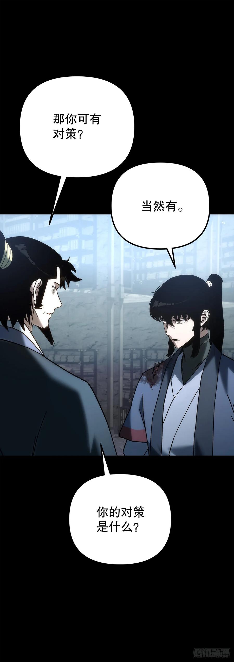 《重生魔神传》34.成为继承人 第94页