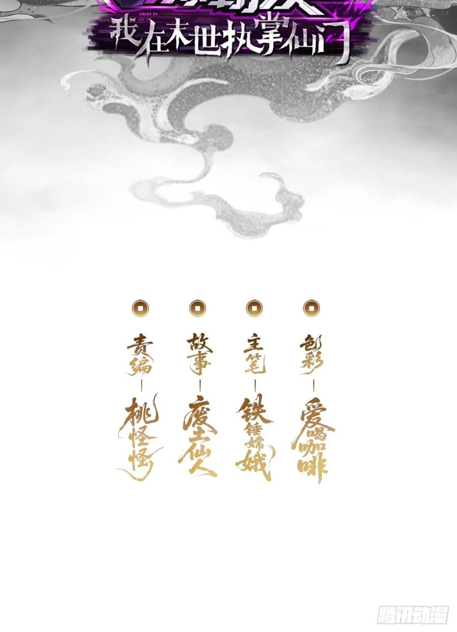 《称霸废土：我在末世执掌仙门》卧虎藏龙 第3页