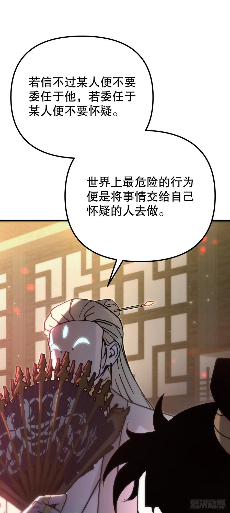 《重生魔神传》34.成为继承人 第87页