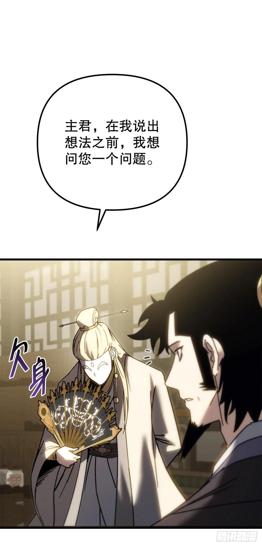 《重生魔神传》34.成为继承人 第84页