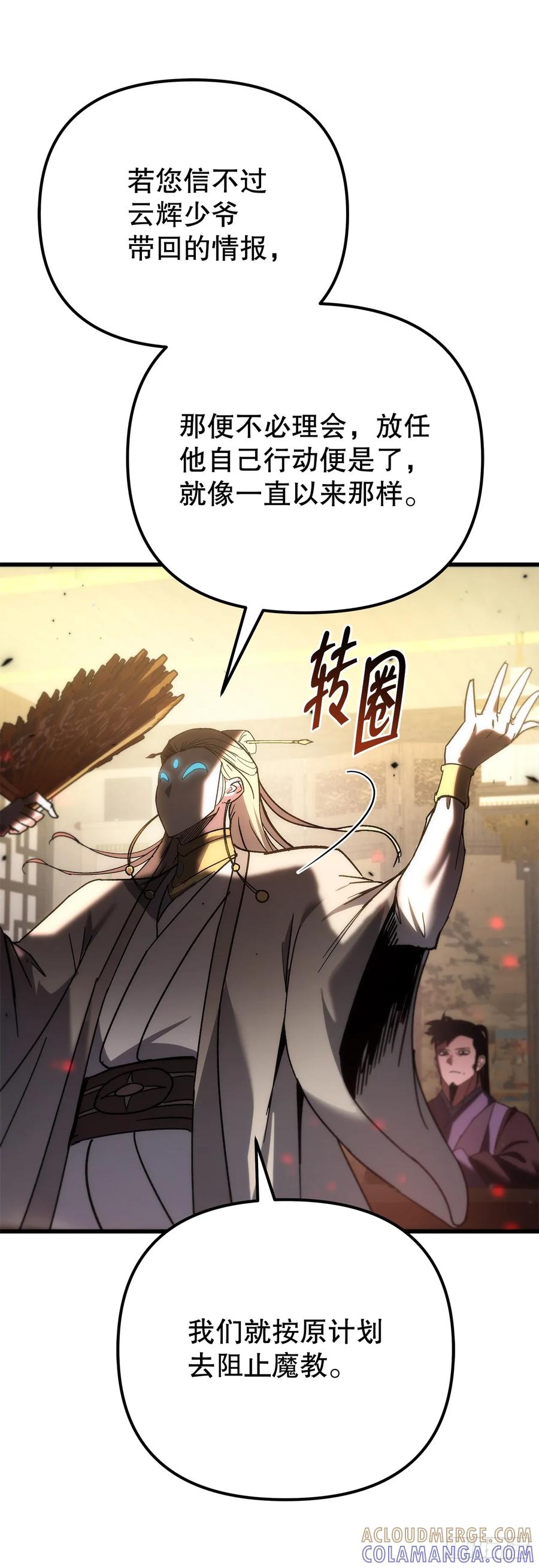 《重生魔神传》34.成为继承人 第89页